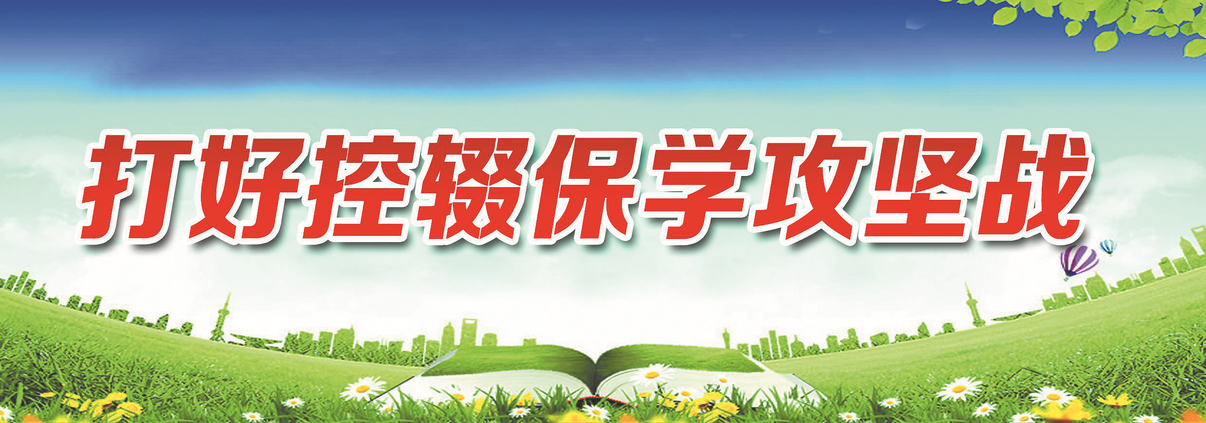打好控辍保学攻坚战.jpg