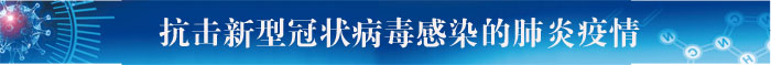 抗击疫情图片.jpg