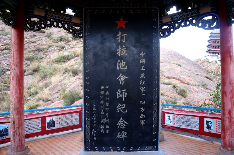 打拉池会师配图2——图为打拉池会师纪念碑。.JPG