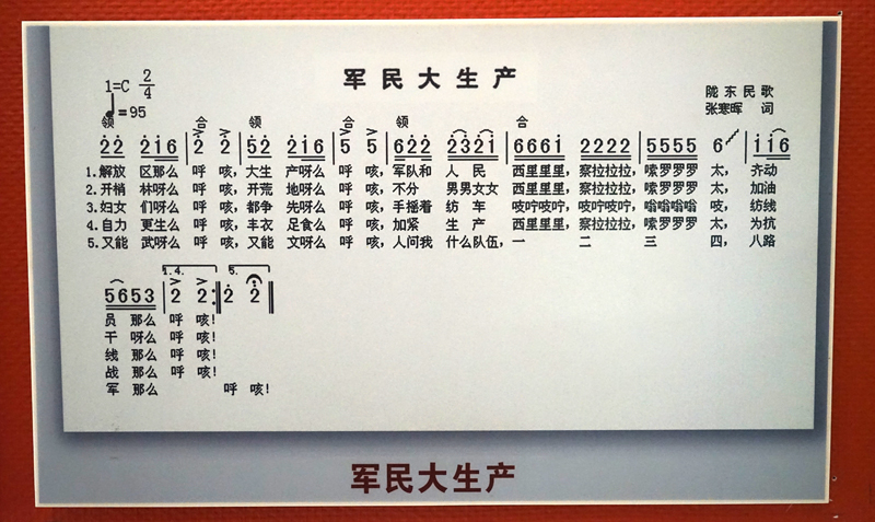 军民大生产纪念馆内展示的《军民大生产》歌谱 陇东报全媒体记者 路世玲 摄.JPG