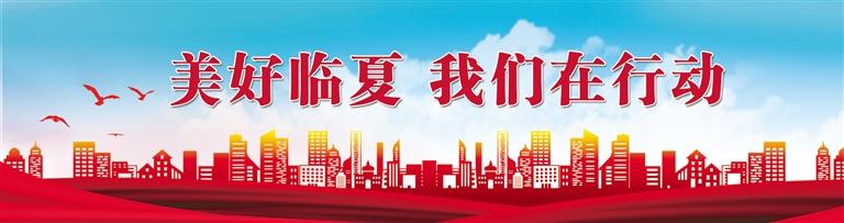 美好临夏 我们在行动.jpg