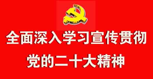 1 深入学习20大精神 500大.jpg