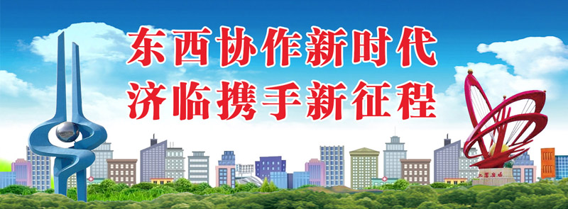 济临携手栏目.jpg