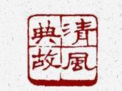 韩康卖药 | 坑蒙拐骗、乘人之危者，都不会为世人所容
