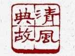 一以贯之 | 要走得更远，就得走得更执着更坚定